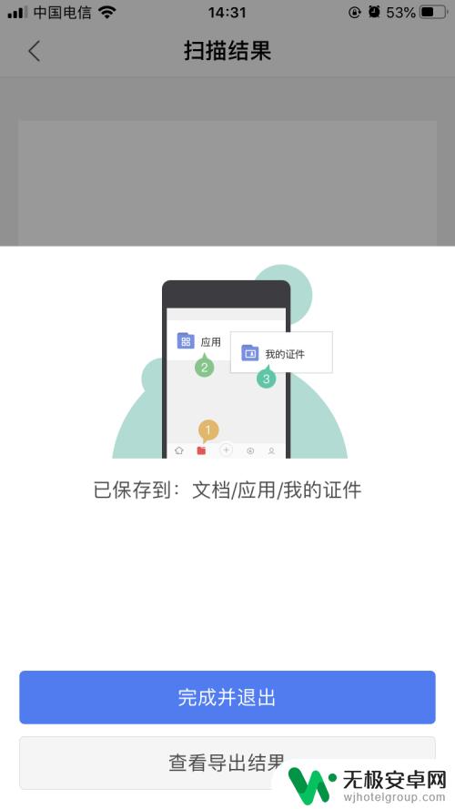 证书扫描件用手机wps怎么弄 手机 WPS Office 扫描身份证步骤