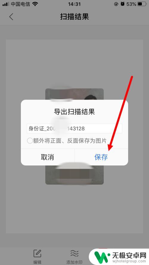 证书扫描件用手机wps怎么弄 手机 WPS Office 扫描身份证步骤