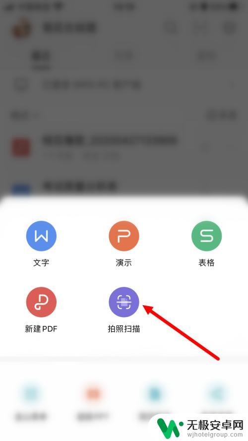 证书扫描件用手机wps怎么弄 手机 WPS Office 扫描身份证步骤