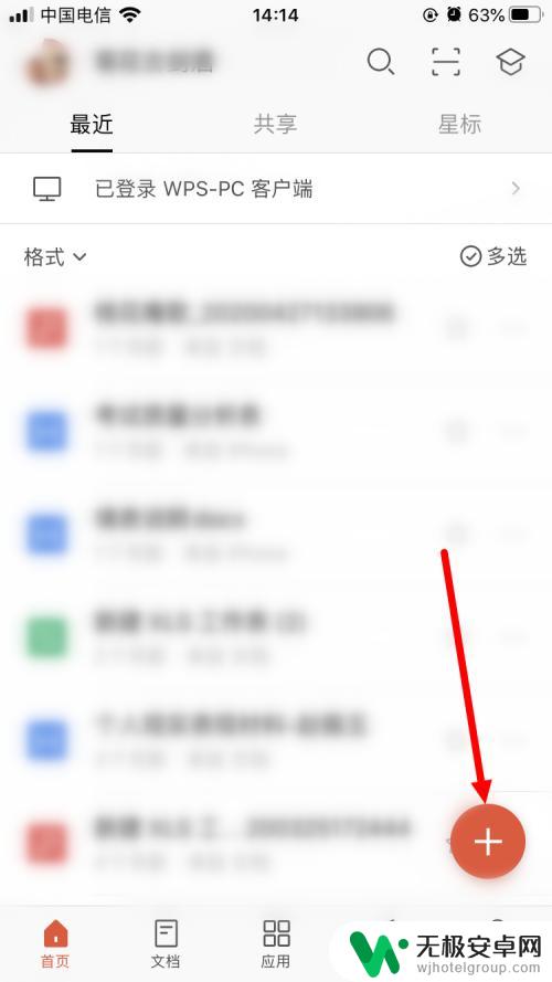 证书扫描件用手机wps怎么弄 手机 WPS Office 扫描身份证步骤