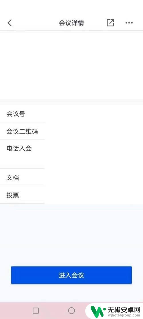 腾讯会议手机如何录制指纹 手机腾讯会议怎么在手机上录制屏幕