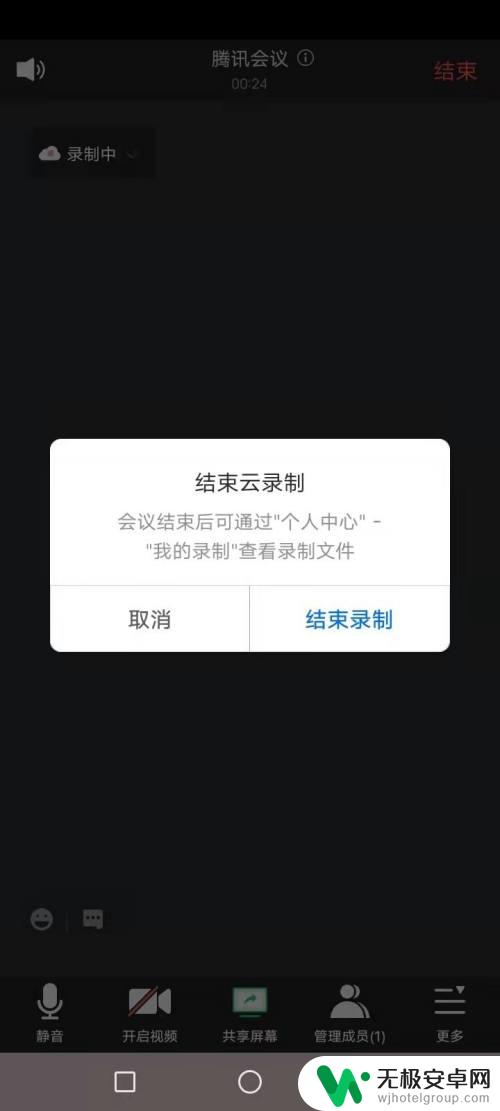 腾讯会议手机如何录制指纹 手机腾讯会议怎么在手机上录制屏幕