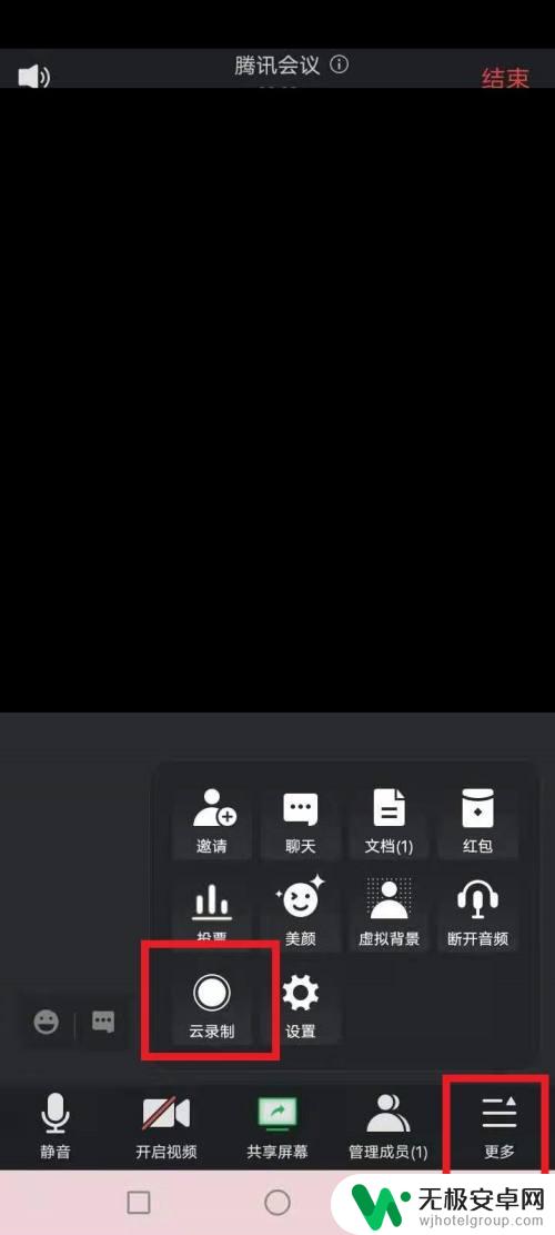 腾讯会议手机如何录制指纹 手机腾讯会议怎么在手机上录制屏幕