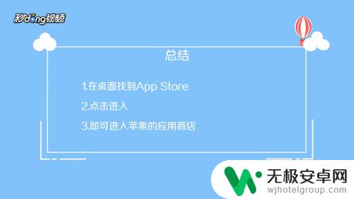 苹果手机的应用商城在哪 苹果手机应用商店如何进入