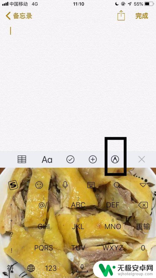 苹果手机备忘录里的笔怎么用 如何在苹果手机备忘录中使用画笔功能