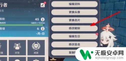 原神如何改姓名 原神中文版改名操作步骤