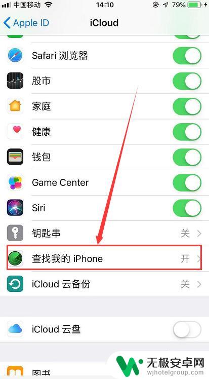 苹果手机如何关闭索引 如何在苹果手机上关闭查找我的iPhone功能