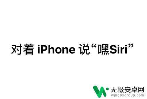 苹果手机锁屏时怎么呼叫siri 苹果iPhone手机锁屏时怎样使用Siri功能