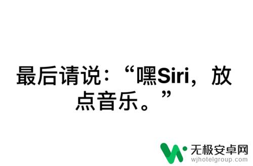 苹果手机锁屏时怎么呼叫siri 苹果iPhone手机锁屏时怎样使用Siri功能