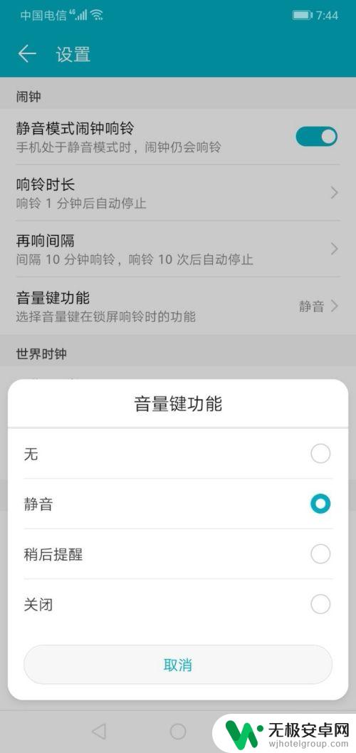 手机取消音量键功能 华为手机闹钟开启时怎么关闭音量键功能