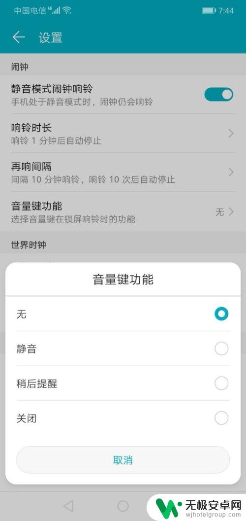 手机取消音量键功能 华为手机闹钟开启时怎么关闭音量键功能
