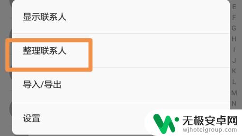 怎样清空手机联系人电话 手机联系人如何进行批量删除操作