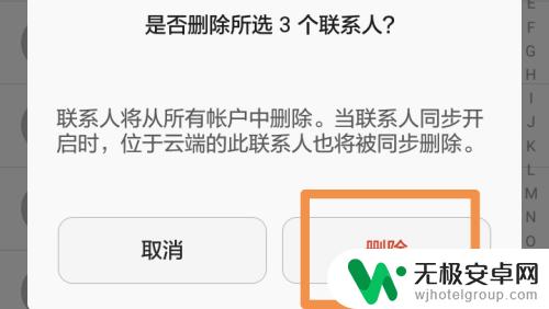 怎样清空手机联系人电话 手机联系人如何进行批量删除操作