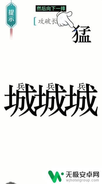 汉字魔法井底之攻破长城 汉字魔法第10关攻略