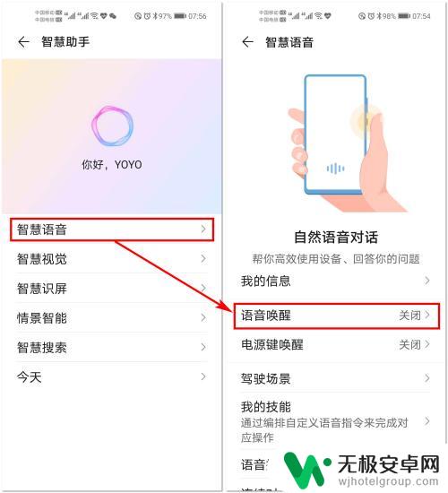 荣耀手机怎么添加语音助手里的语音 荣耀手机YOYO语音助手使用技巧