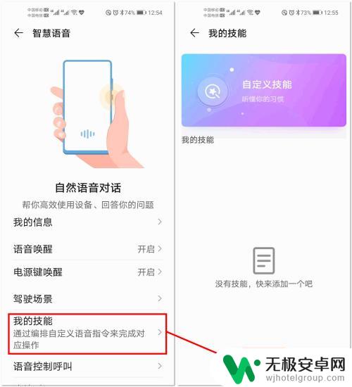 荣耀手机怎么添加语音助手里的语音 荣耀手机YOYO语音助手使用技巧