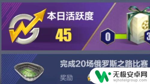 全民冠军足球怎么看活跃度 全民冠军足球怎样获得每日活跃奖励