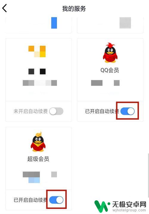 手机话费开通qq超级会员怎么取消 QQ会员手机付费如何取消