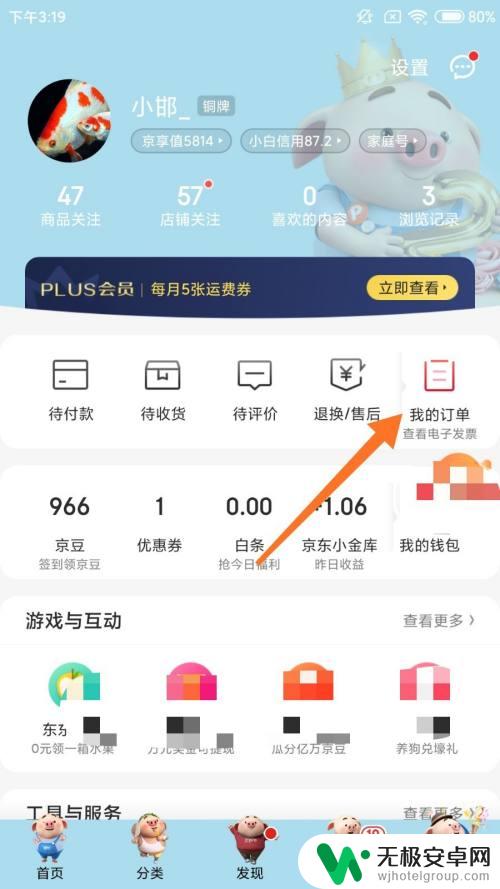 如何查看手机京东订单 在京东平台上怎样查询自己的订单信息