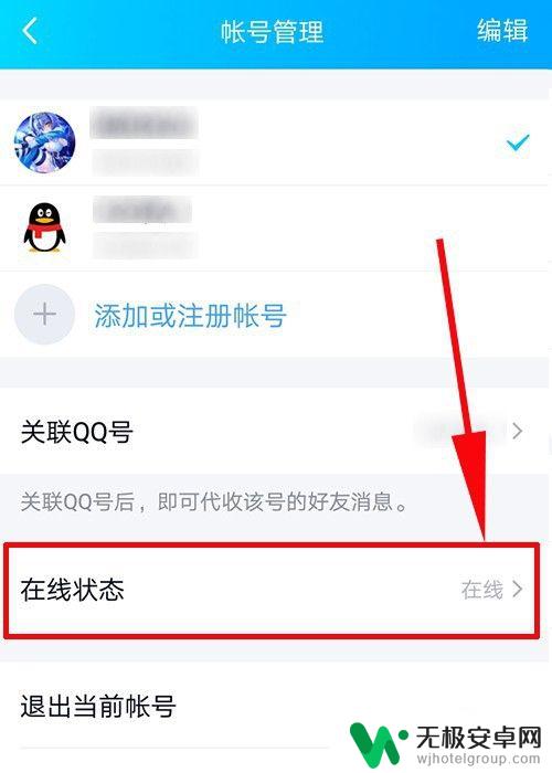 手机qq如何设置成离线 手机QQ如何设置离线状态