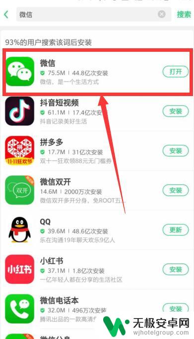 手机桌面找不到微信图标怎么办 微信图标手机上找不到了怎么办