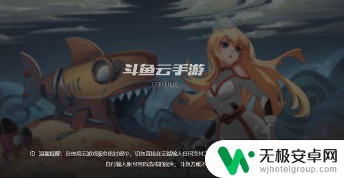 云游戏能玩steam游戏吗 斗鱼云游戏怎么下载