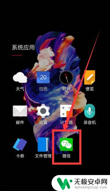 手机桌面找不到微信图标怎么办 微信图标手机上找不到了怎么办