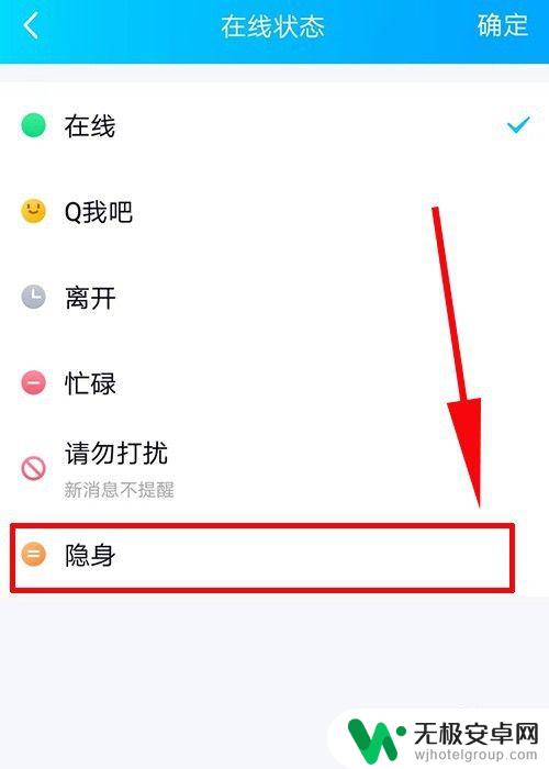 手机qq如何设置成离线 手机QQ如何设置离线状态