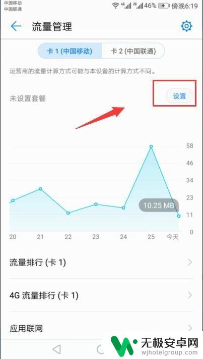 手机设置流量超限怎么办 手机如何设置流量使用限额