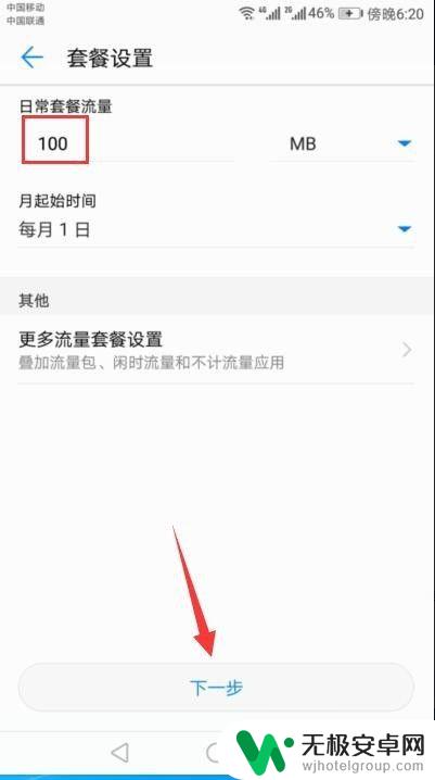 手机设置流量超限怎么办 手机如何设置流量使用限额