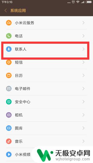 小米手机联系人为什么不显示号码 小米手机找不到联系人怎么办