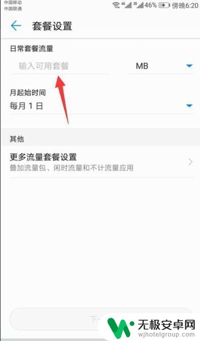 手机设置流量超限怎么办 手机如何设置流量使用限额