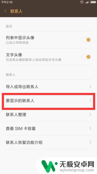 小米手机联系人为什么不显示号码 小米手机找不到联系人怎么办