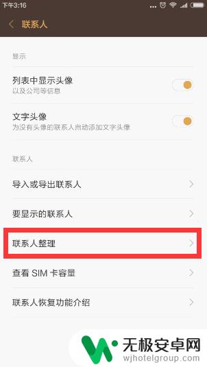 小米手机联系人为什么不显示号码 小米手机找不到联系人怎么办