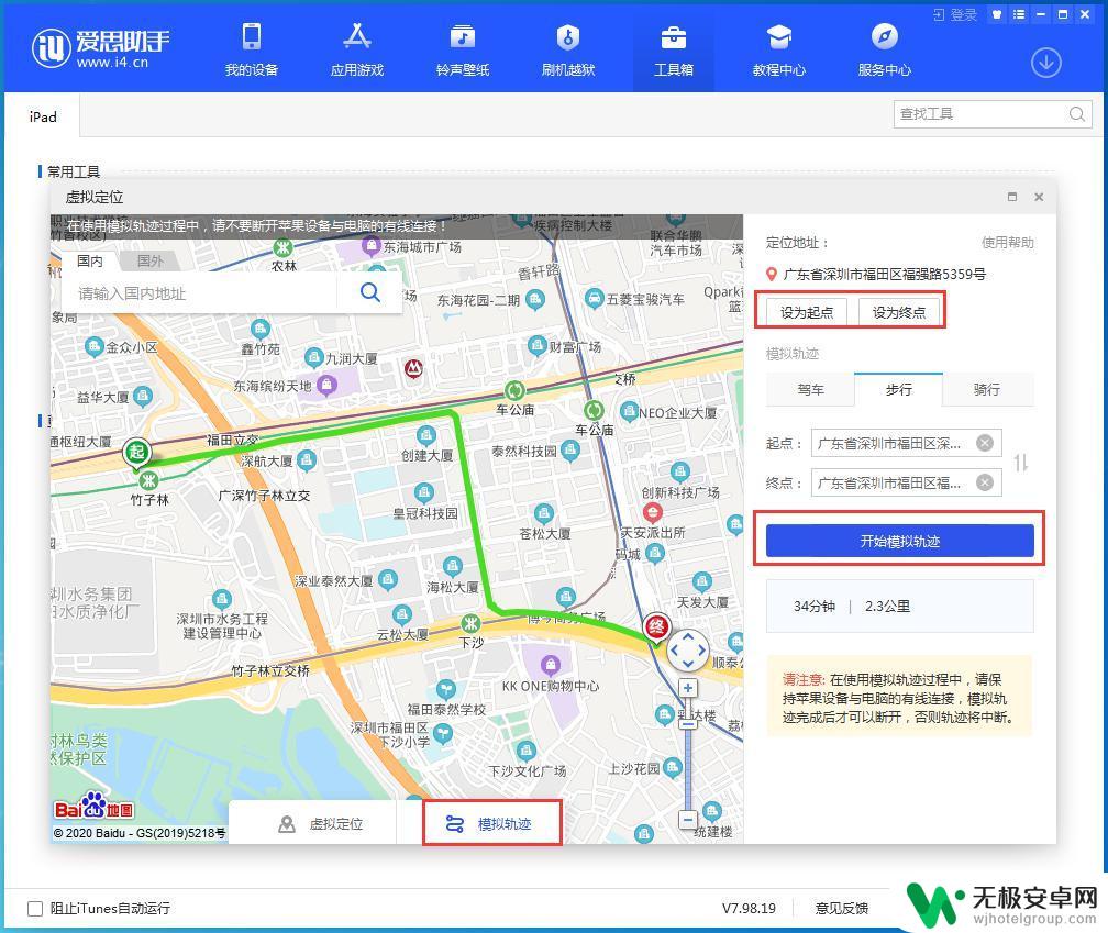 苹果手机如何开启模拟定位 爱思助手虚拟定位模拟轨迹详细教程