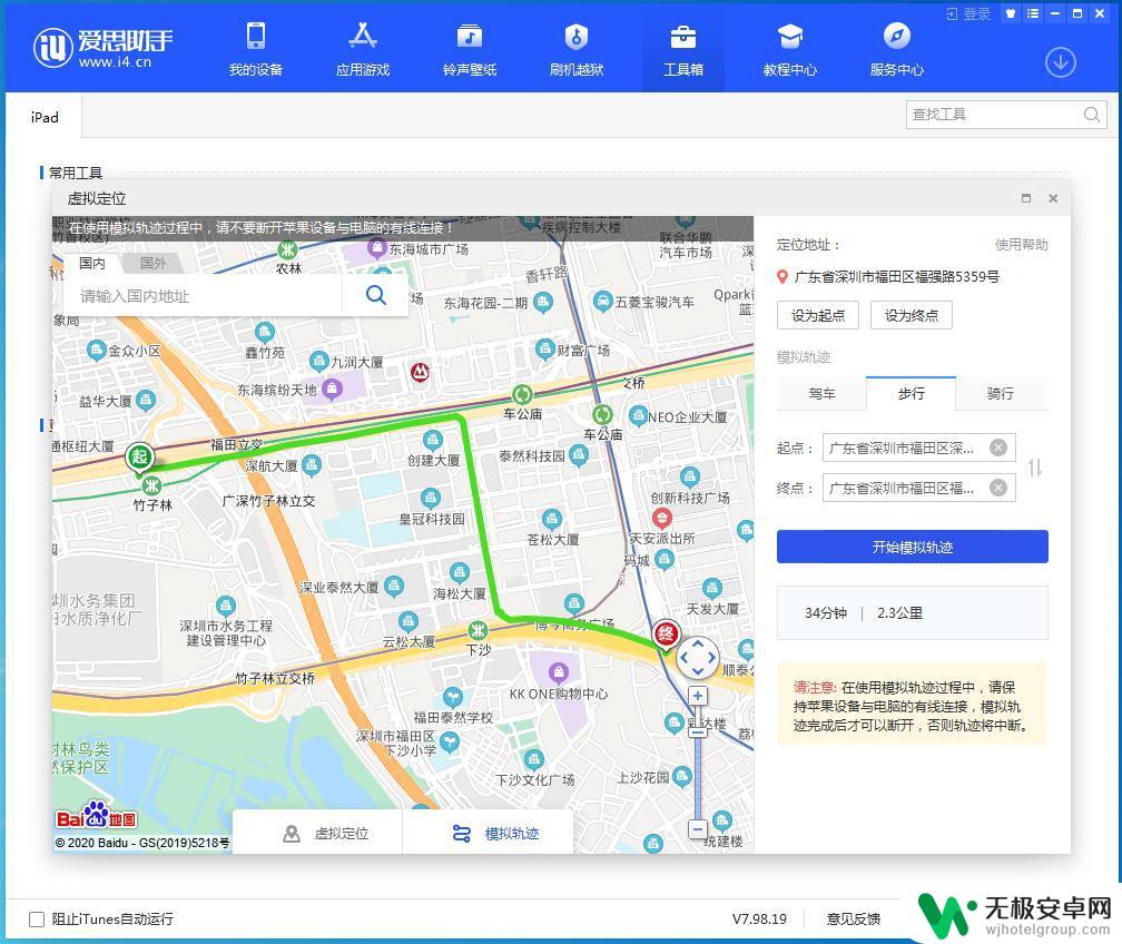 苹果手机如何开启模拟定位 爱思助手虚拟定位模拟轨迹详细教程