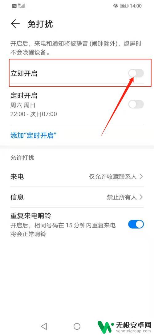 安卓手机免打扰模式怎么取消 手机怎么关闭免打扰模式