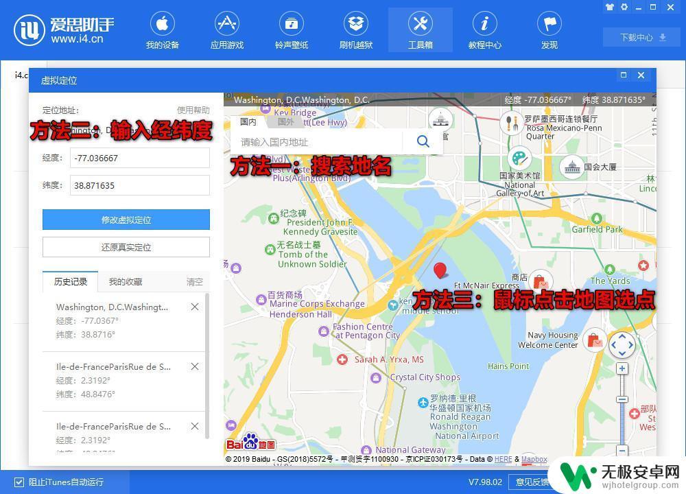 苹果手机如何开启模拟定位 爱思助手虚拟定位模拟轨迹详细教程