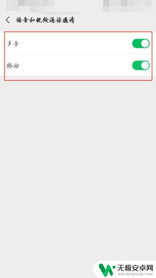 微信语音电话来电没声音怎么设置 微信语音电话无法响铃