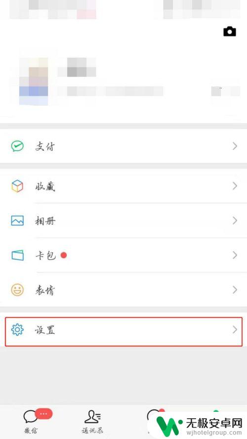 微信语音电话来电没声音怎么设置 微信语音电话无法响铃