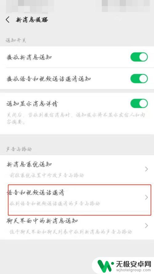微信语音电话来电没声音怎么设置 微信语音电话无法响铃