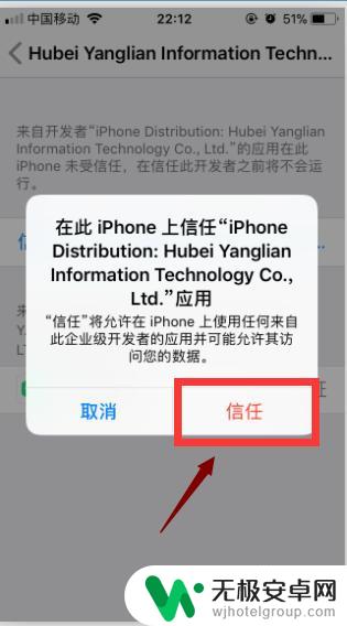 苹果手机企业app怎么受信任 苹果手机APP 怎么在设置中信任开发者