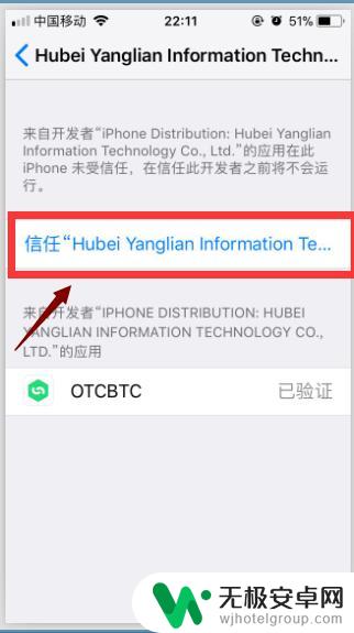 苹果手机企业app怎么受信任 苹果手机APP 怎么在设置中信任开发者
