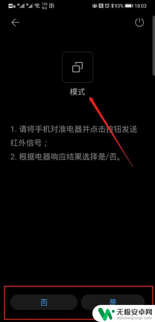 智能手机遥控器怎么用 华为手机遥控器使用方法