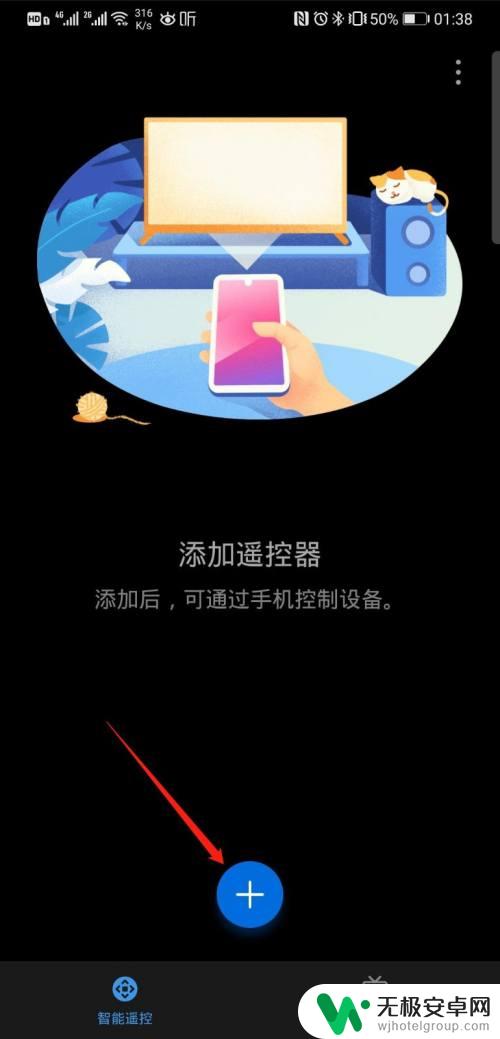 智能手机遥控器怎么用 华为手机遥控器使用方法