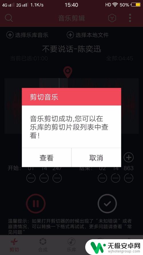 手机wps怎么剪歌 用手机剪辑音乐的步骤