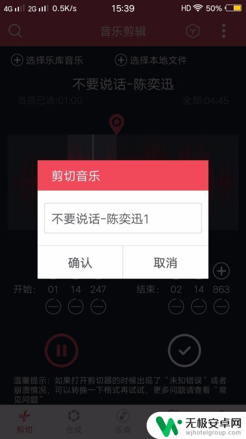 手机wps怎么剪歌 用手机剪辑音乐的步骤