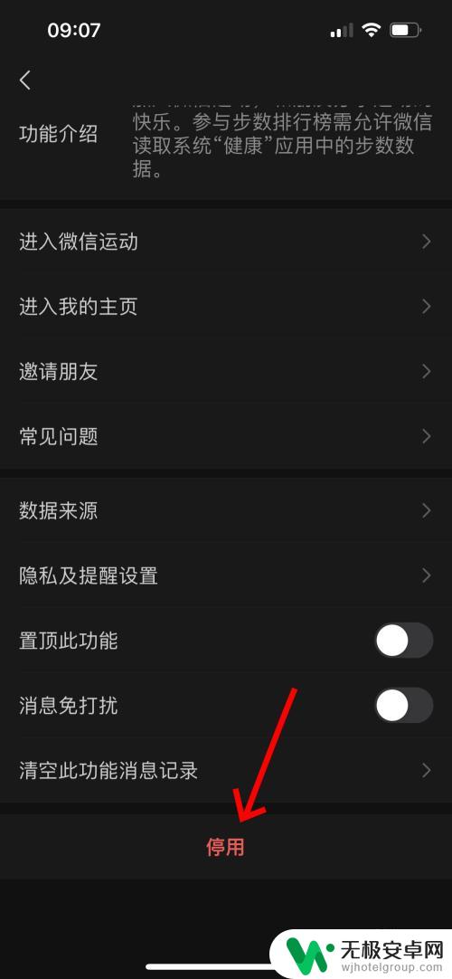 苹果手机怎么关闭微信运动功能 苹果手机微信运动功能关闭步骤