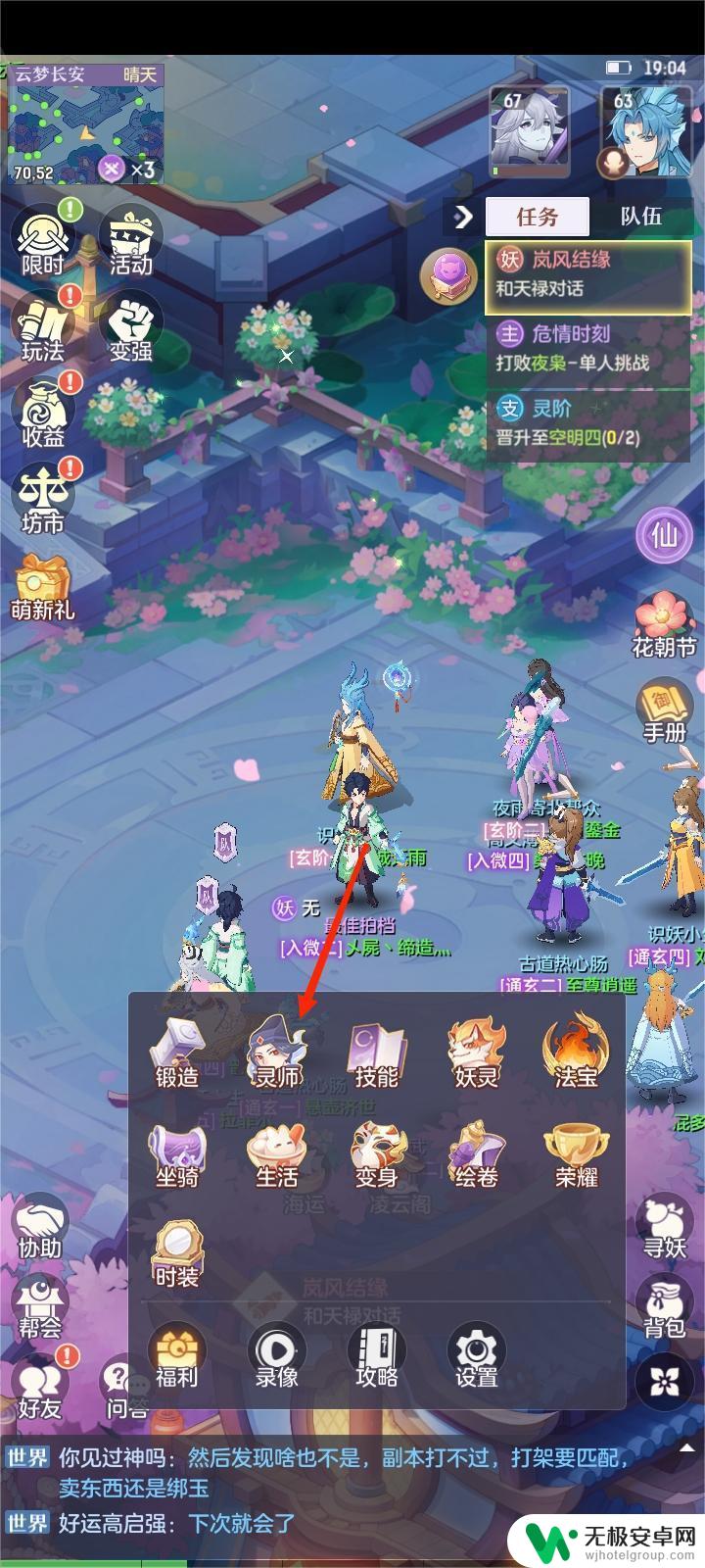 长安幻想如何卸下装备 长安幻想灵师装备怎样脱下来