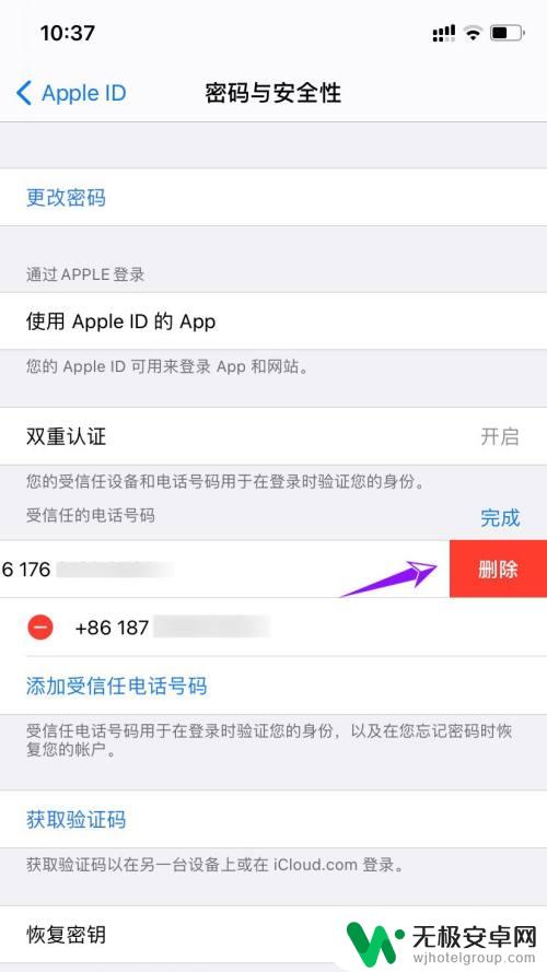 苹果手机如何删除信任 苹果手机删除受信任号码步骤